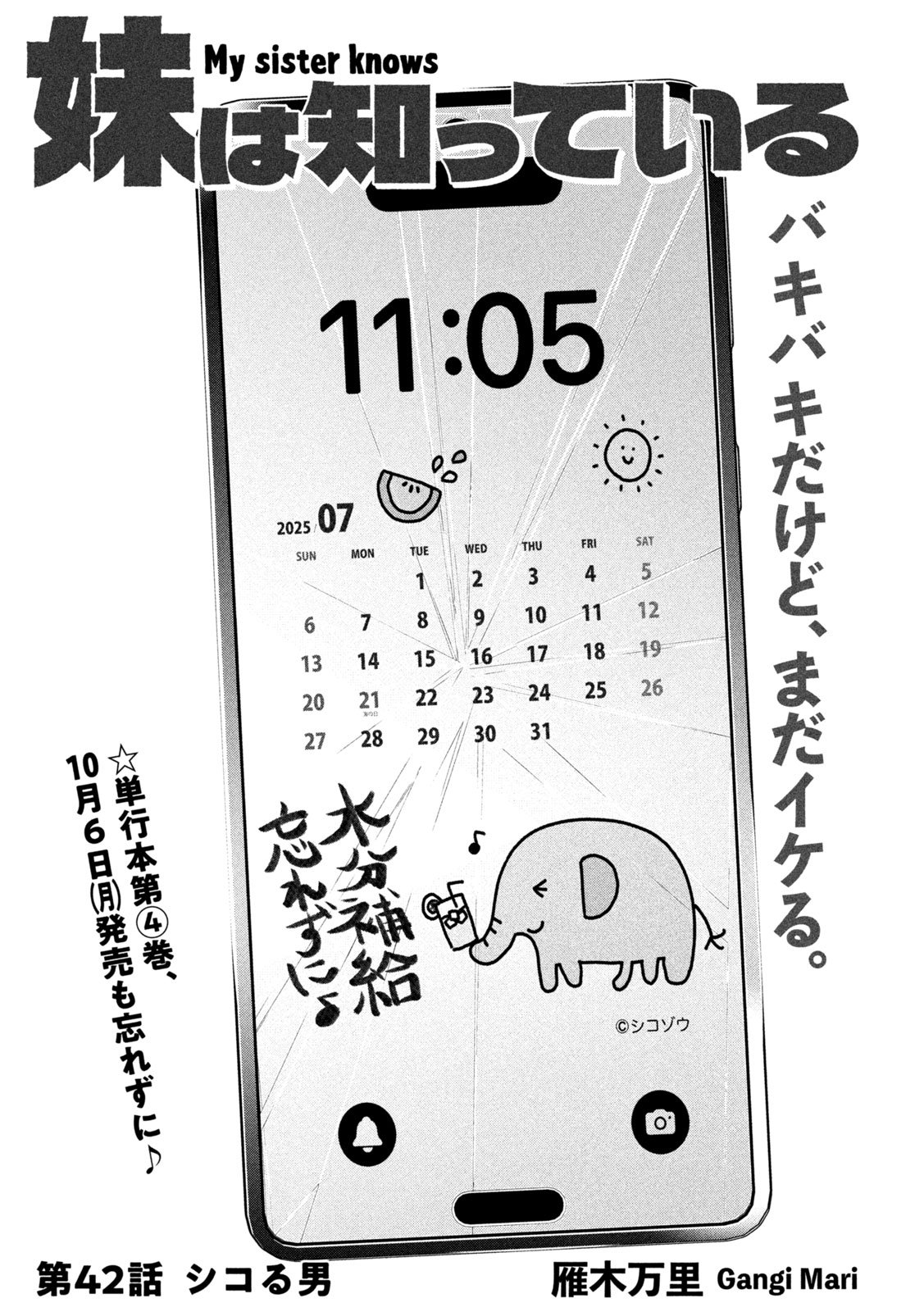 妹は知っている Chap 42 - Next Chap 43