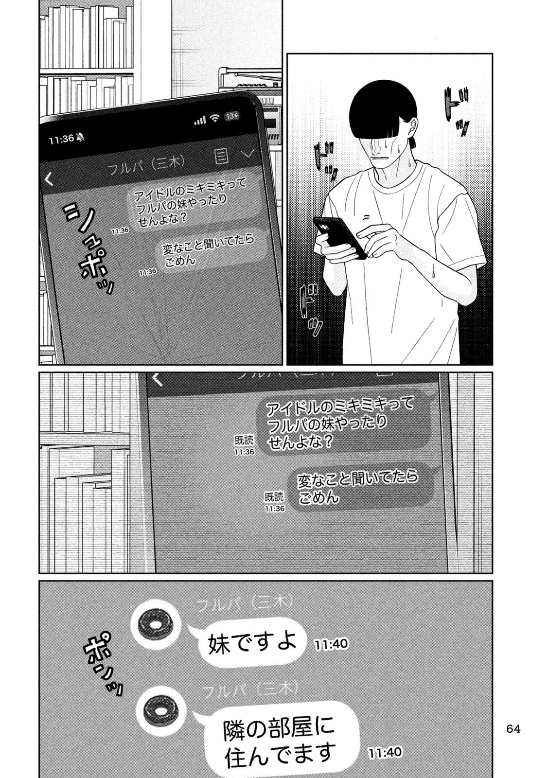 妹は知っている Chap 42 - Next Chap 43