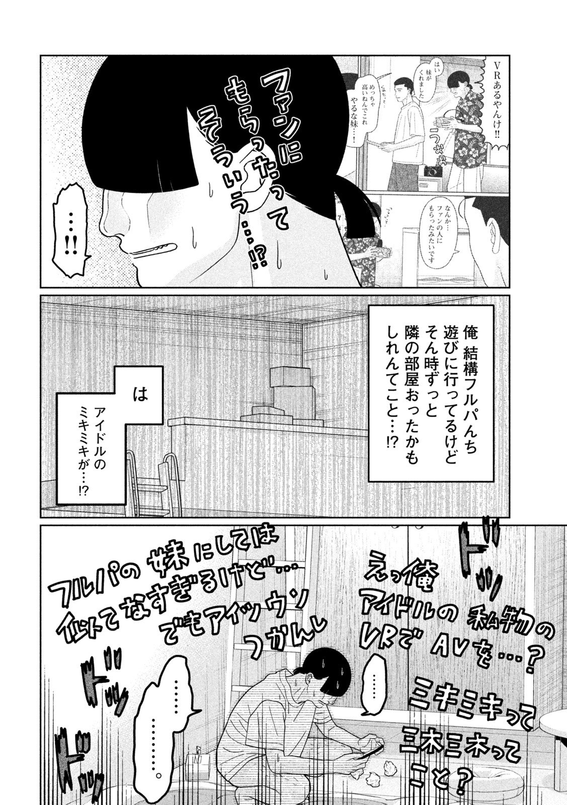 妹は知っている Chap 42 - Next Chap 43