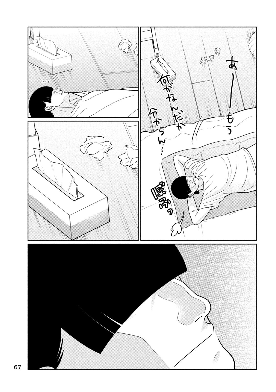 妹は知っている Chap 42 - Next Chap 43