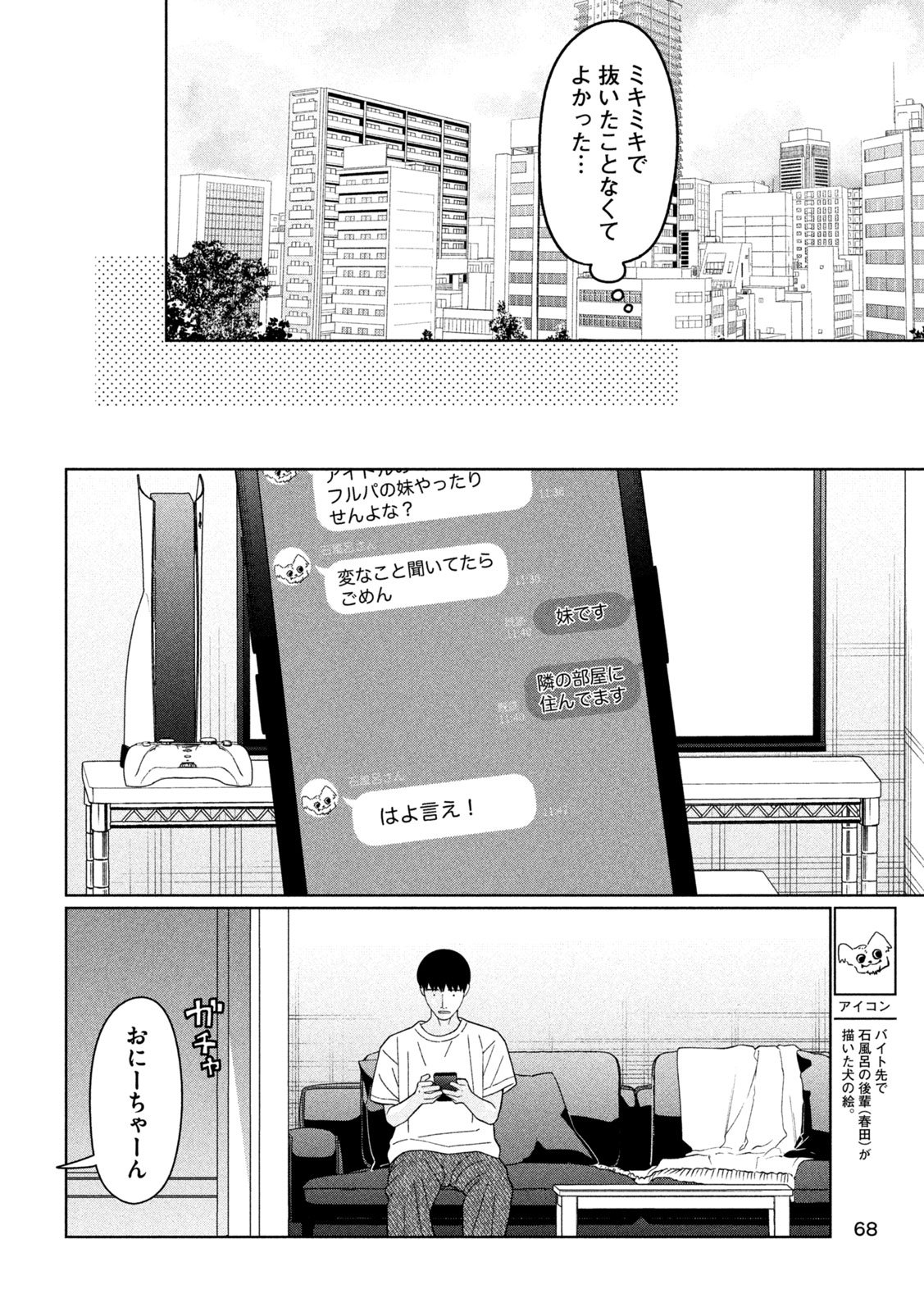 妹は知っている Chap 42 - Next Chap 43