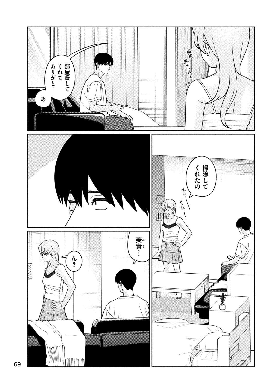 妹は知っている Chap 42 - Next Chap 43
