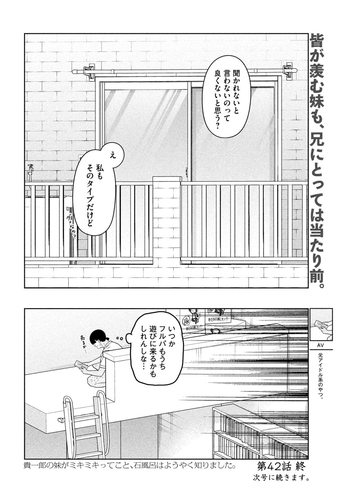妹は知っている Chap 42 - Next Chap 43