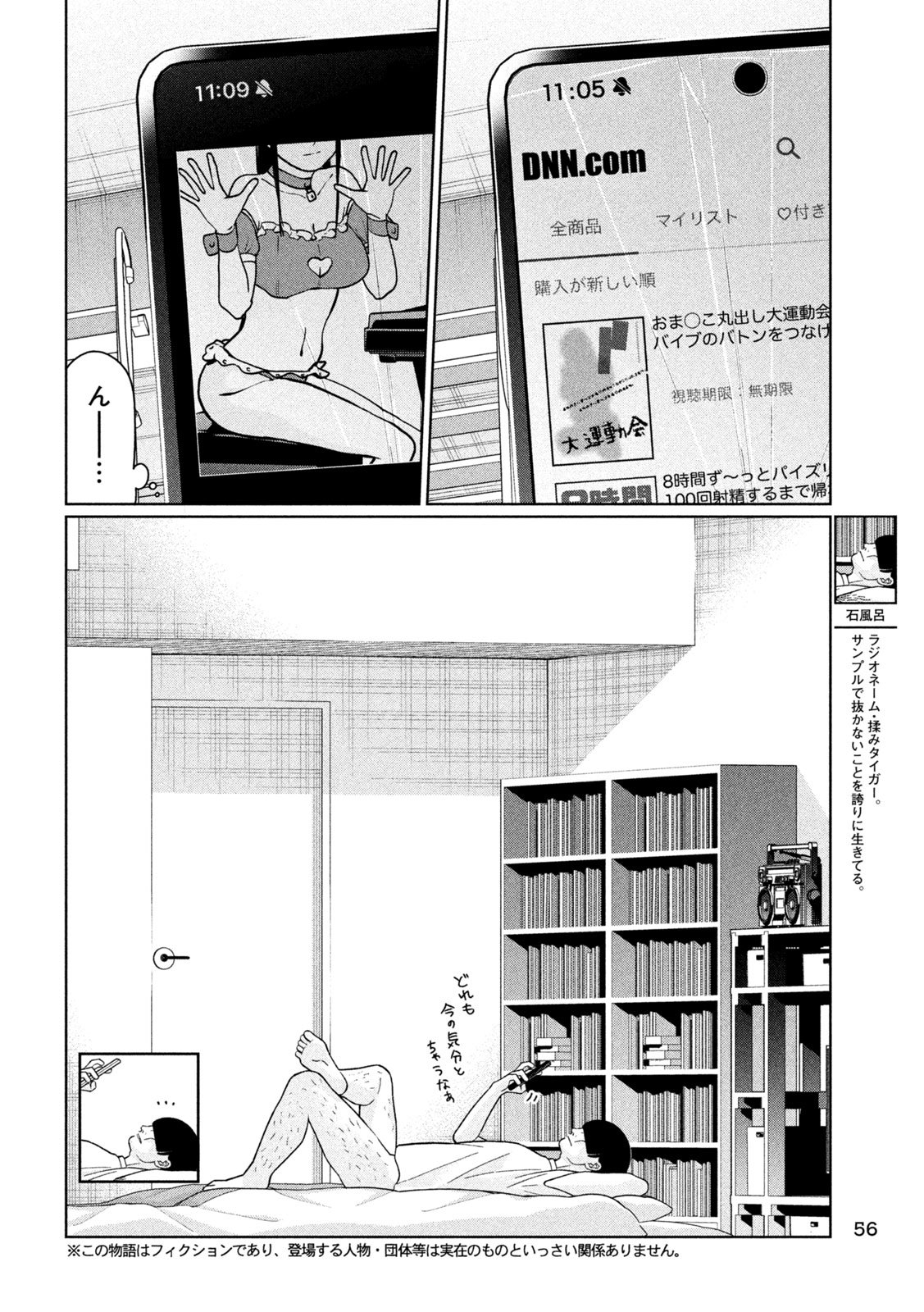 妹は知っている Chap 42 - Next Chap 43