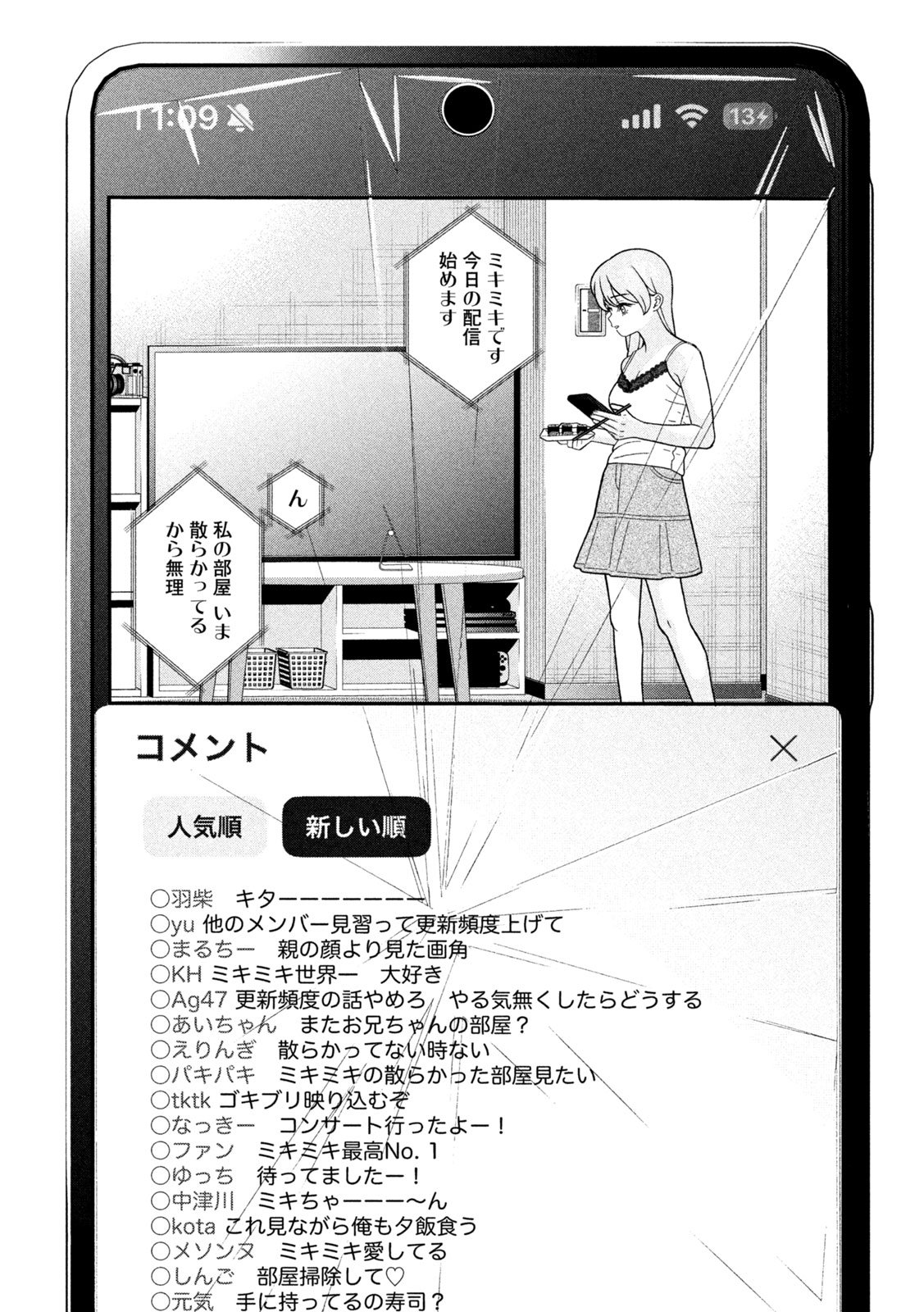 妹は知っている Chap 42 - Next Chap 43