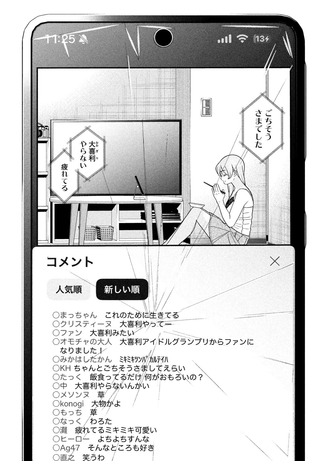 妹は知っている Chap 42 - Next Chap 43