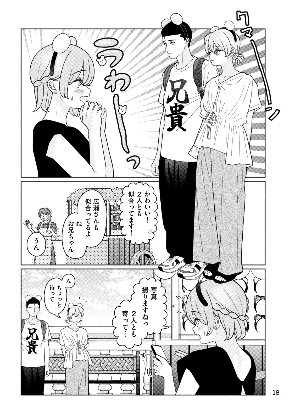 妹は知っている Chap 44 - Next Chap 45