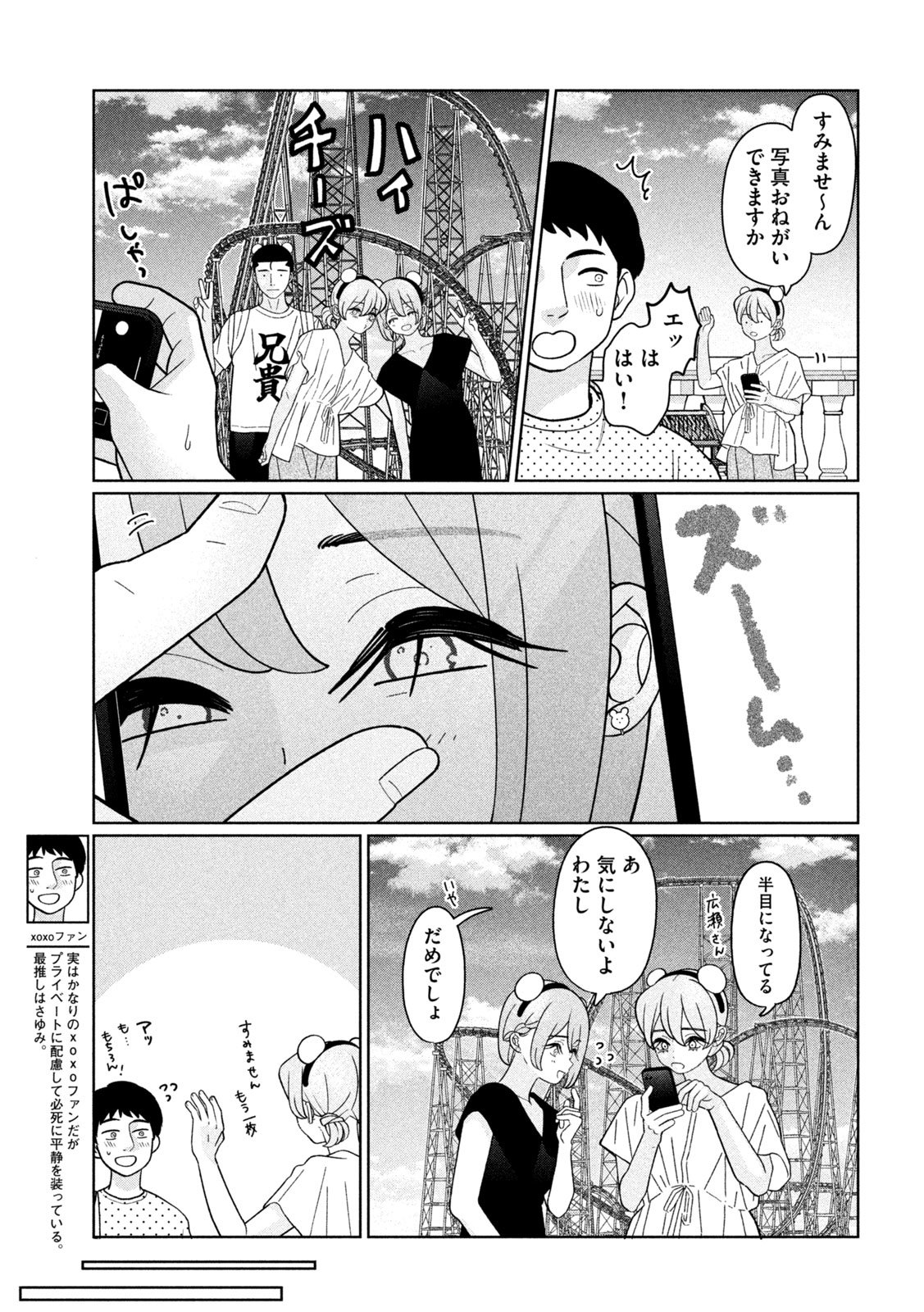 妹は知っている Chap 44 - Next Chap 45