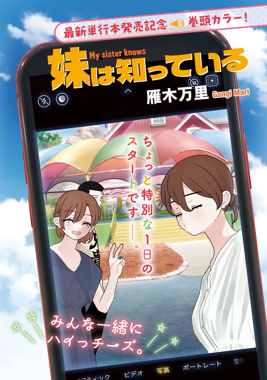 妹は知っている Chap 44 - Next Chap 45