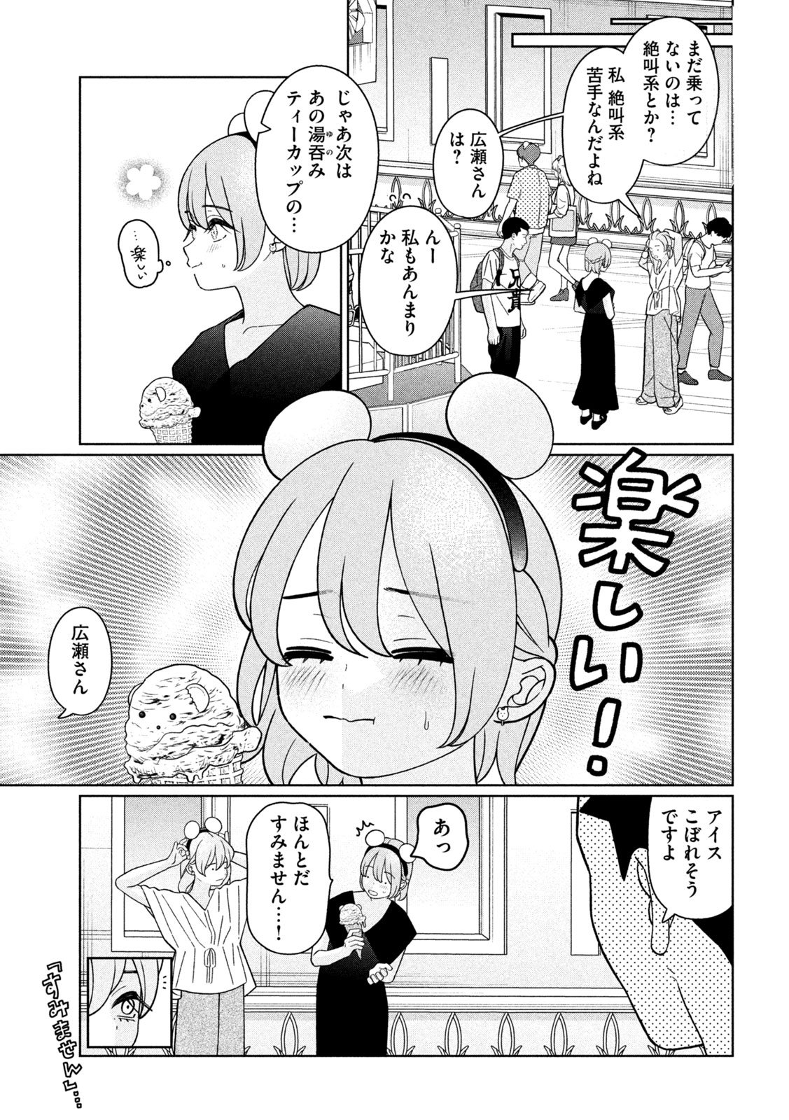 妹は知っている Chap 44 - Next Chap 45