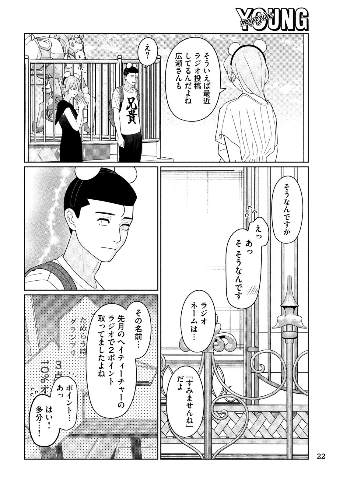 妹は知っている Chap 44 - Next Chap 45