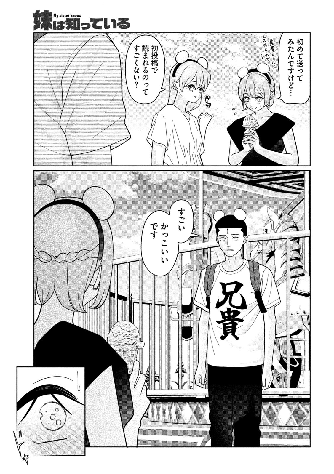 妹は知っている Chap 44 - Next Chap 45