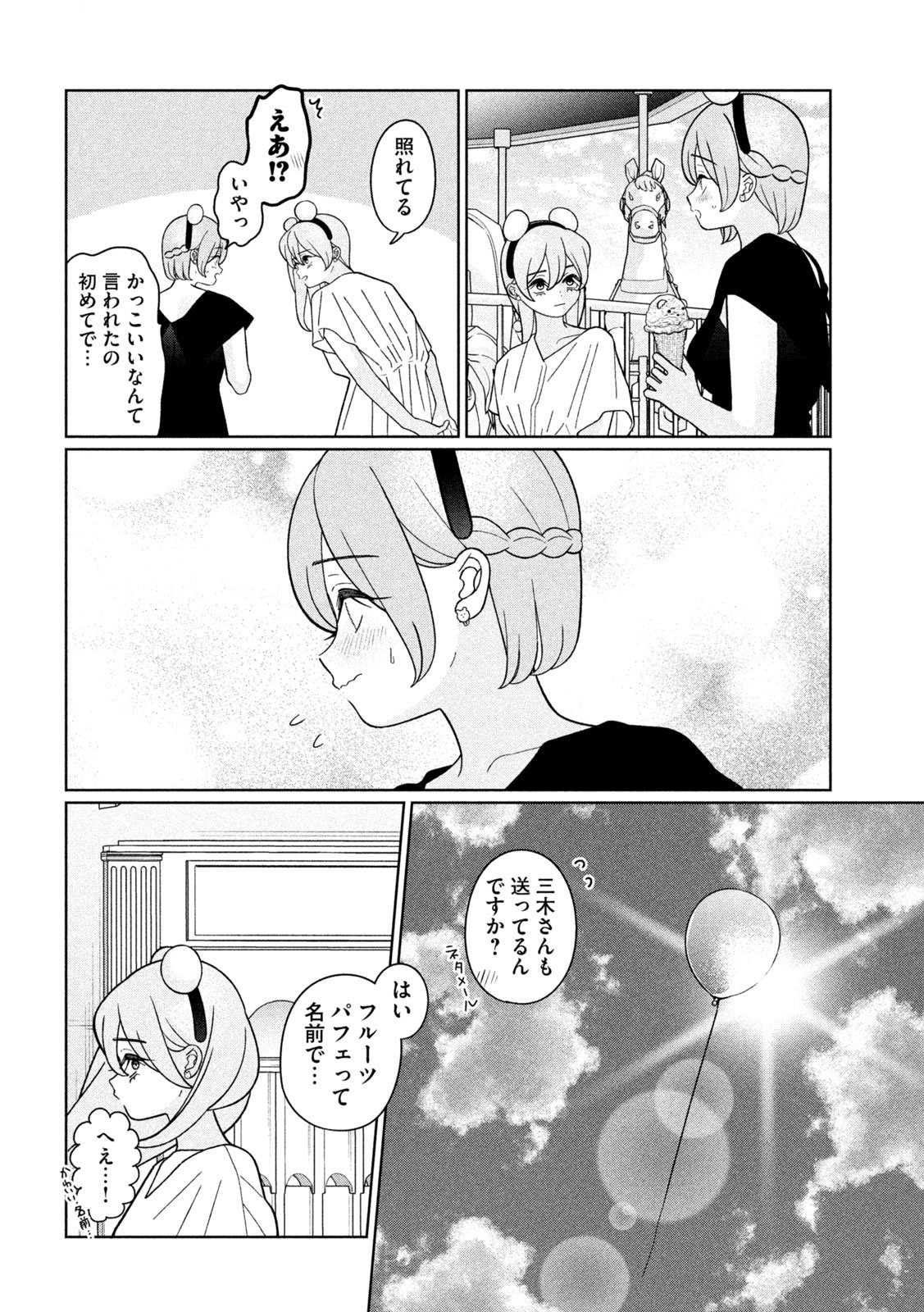 妹は知っている Chap 44 - Next Chap 45