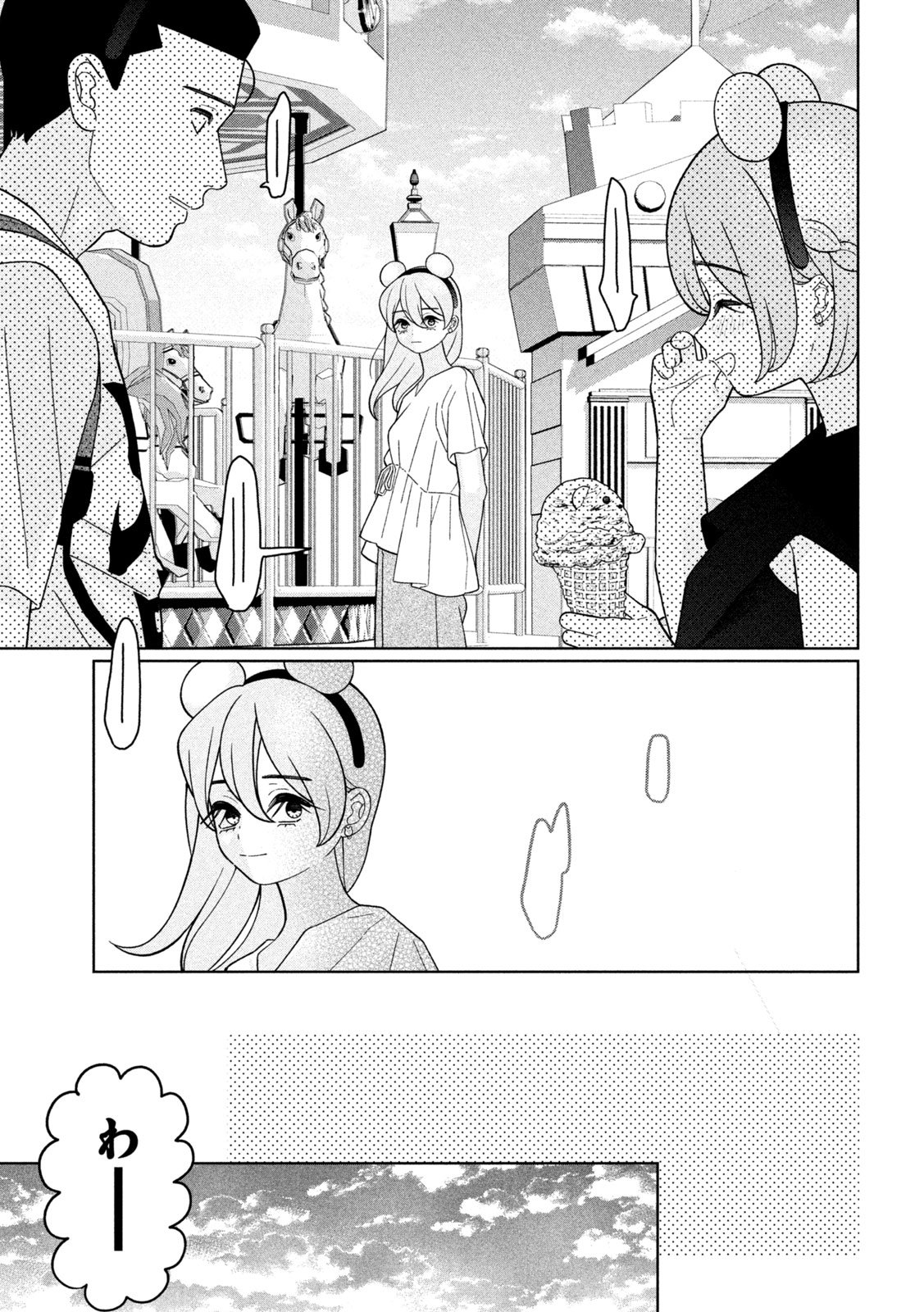 妹は知っている Chap 44 - Next Chap 45
