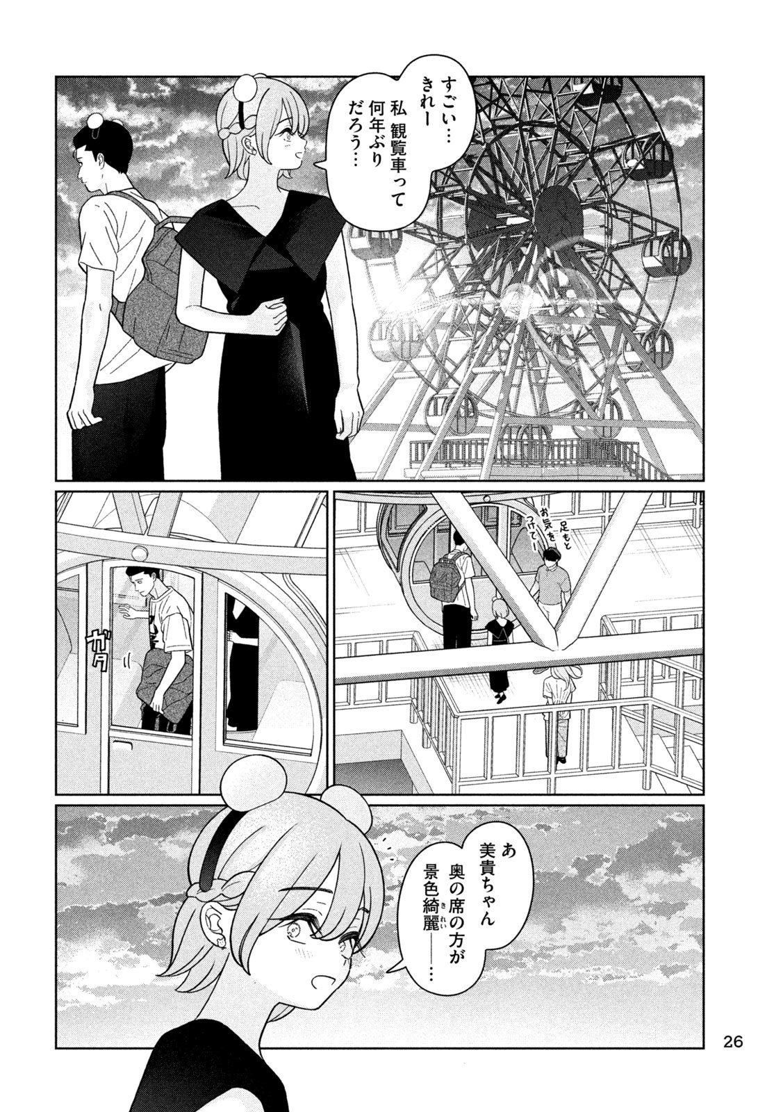 妹は知っている Chap 44 - Next Chap 45