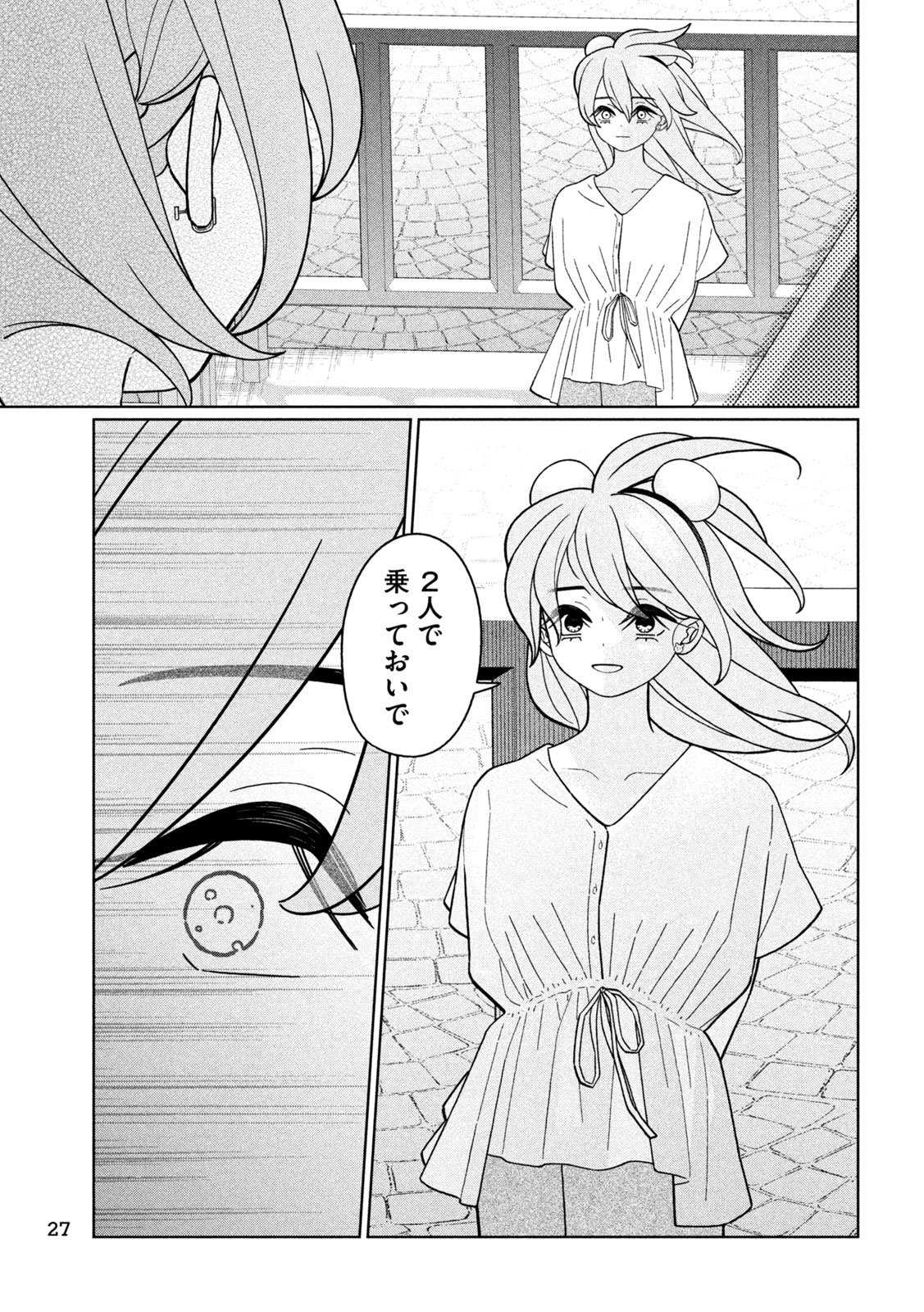 妹は知っている Chap 44 - Next Chap 45