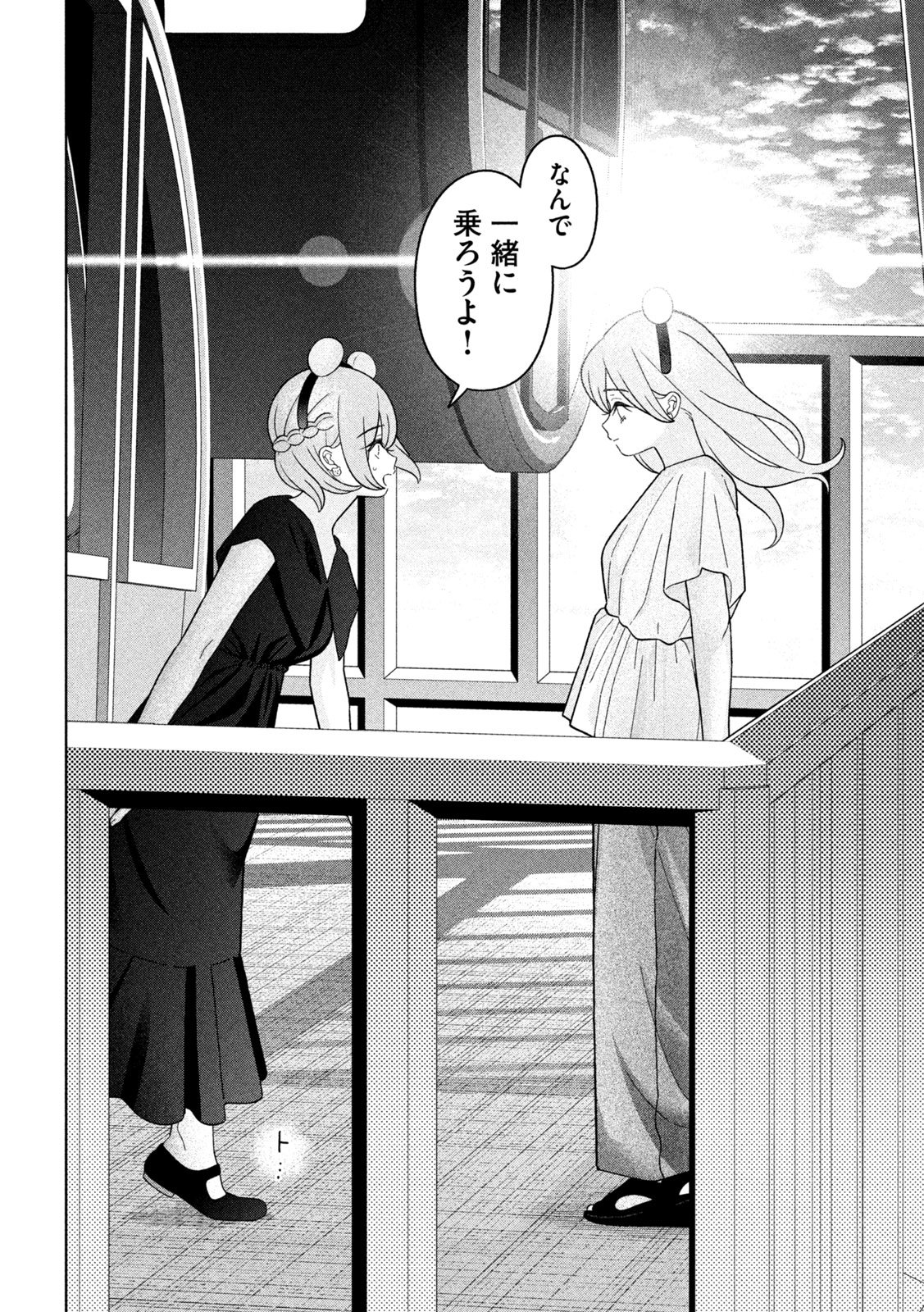 妹は知っている Chap 44 - Next Chap 45