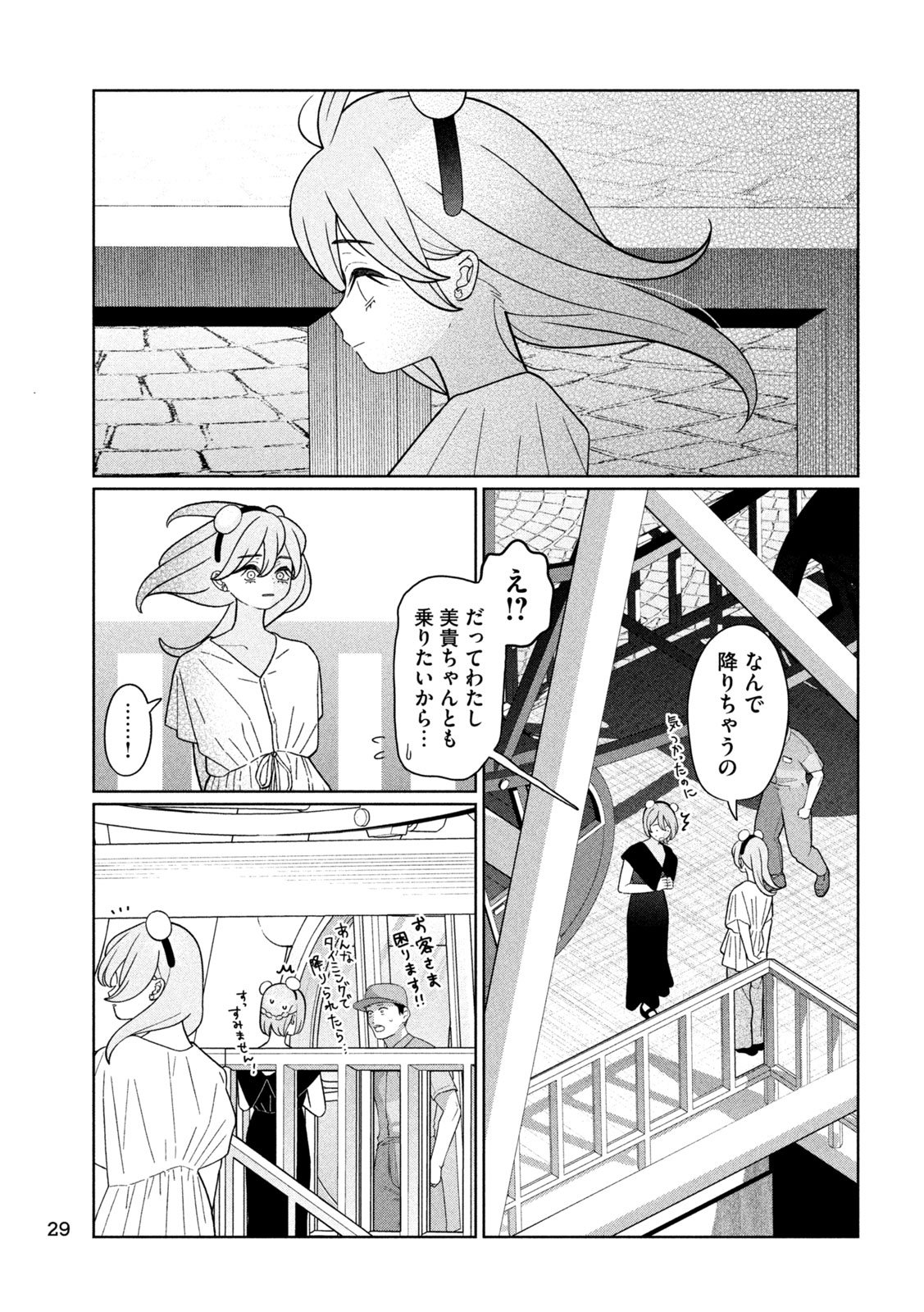 妹は知っている Chap 44 - Next Chap 45