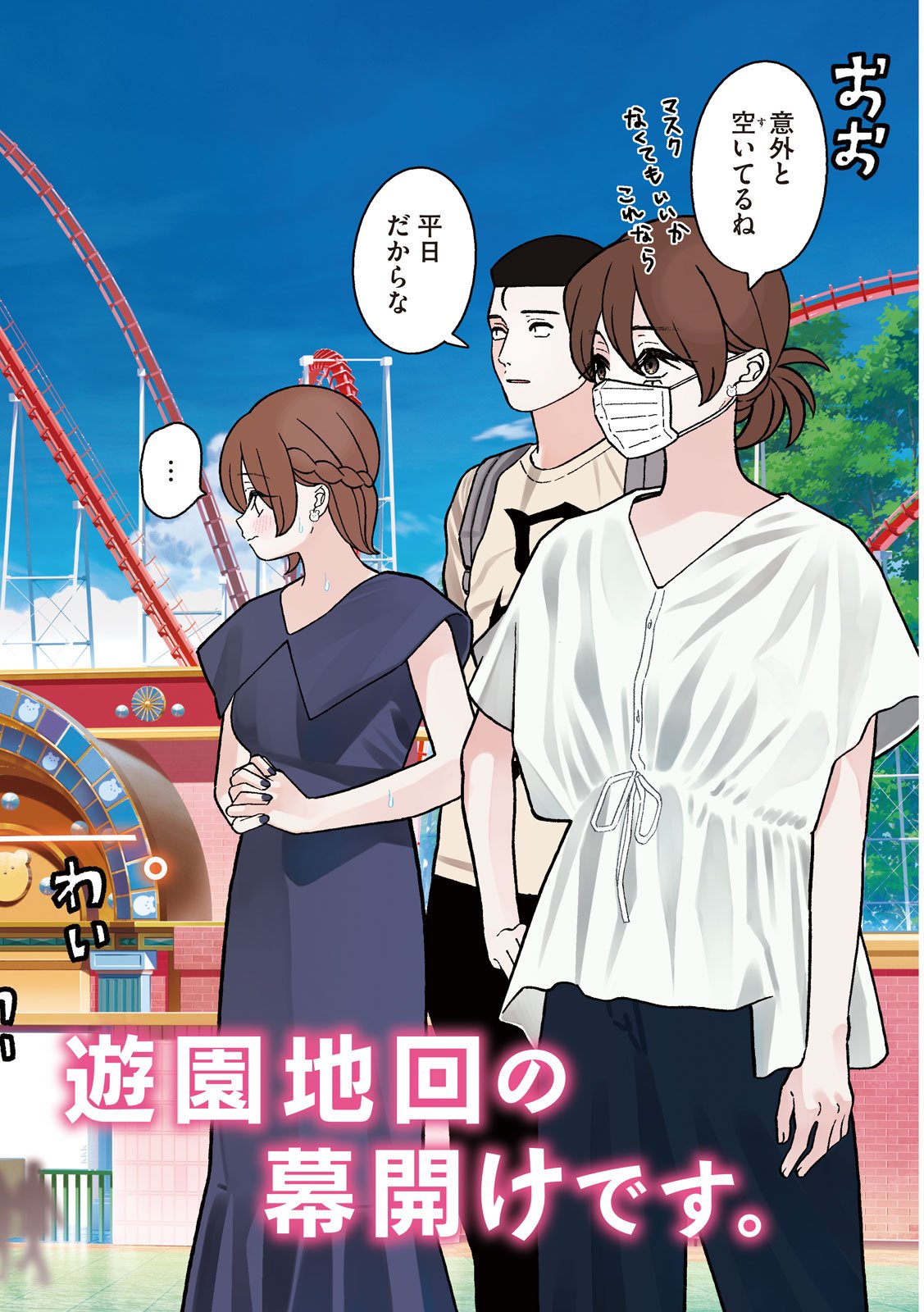 妹は知っている Chap 44 - Next Chap 45