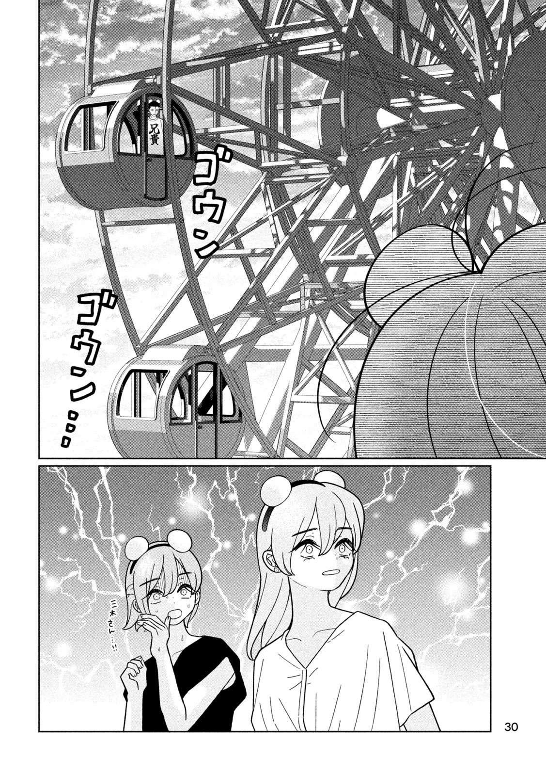 妹は知っている Chap 44 - Next Chap 45