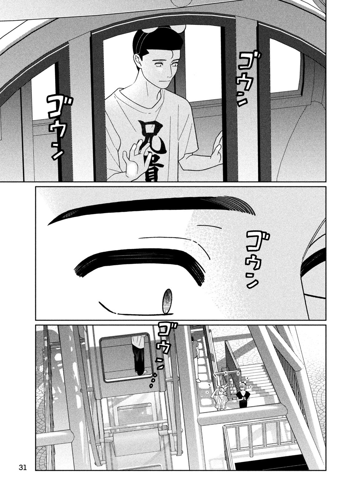 妹は知っている Chap 44 - Next Chap 45