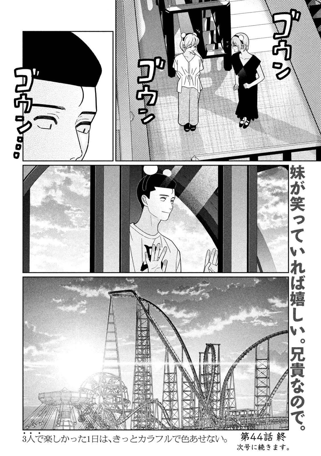 妹は知っている Chap 44 - Next Chap 45