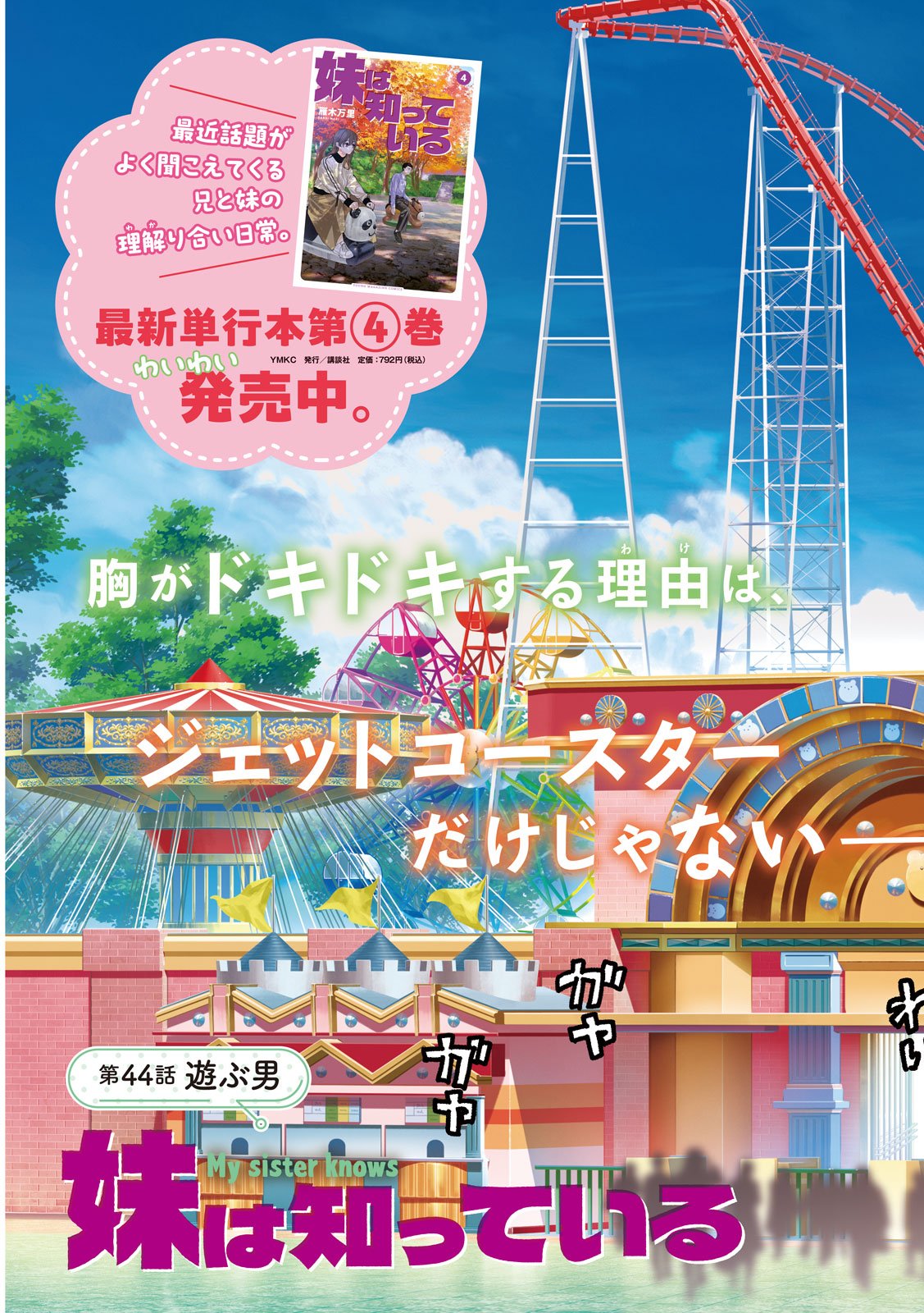 妹は知っている Chap 44 - Next Chap 45