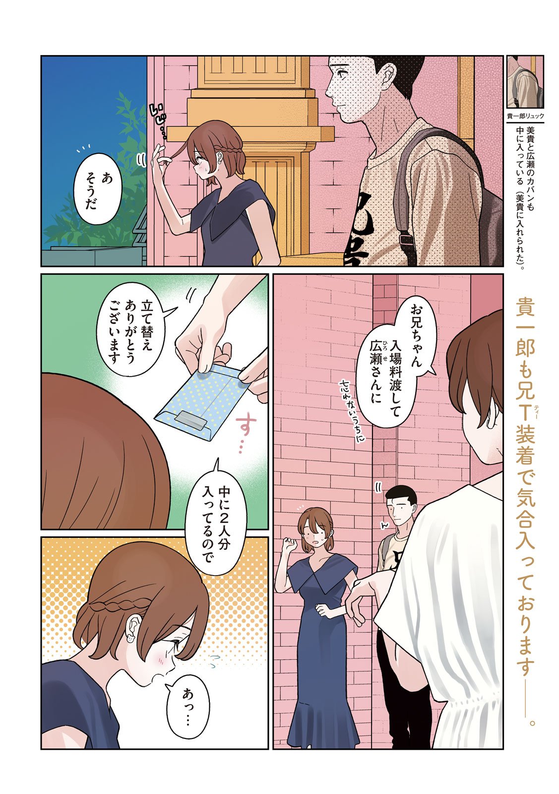 妹は知っている Chap 44 - Next Chap 45