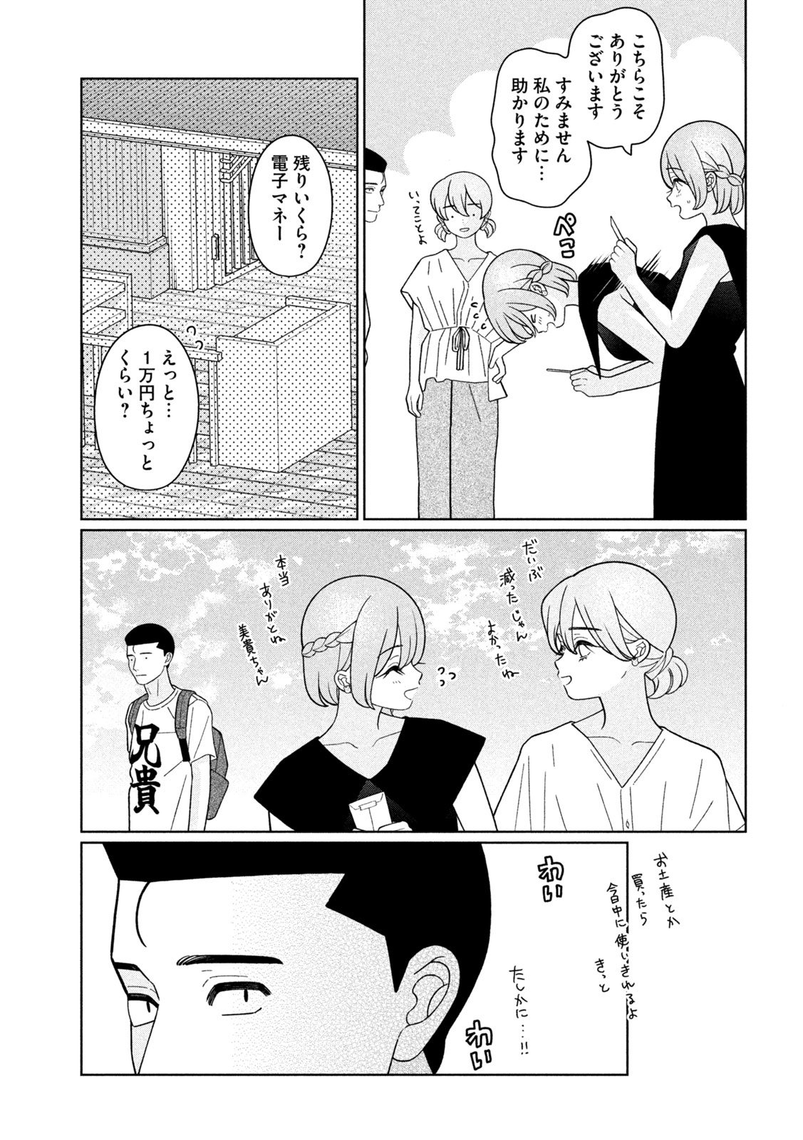 妹は知っている Chap 44 - Next Chap 45