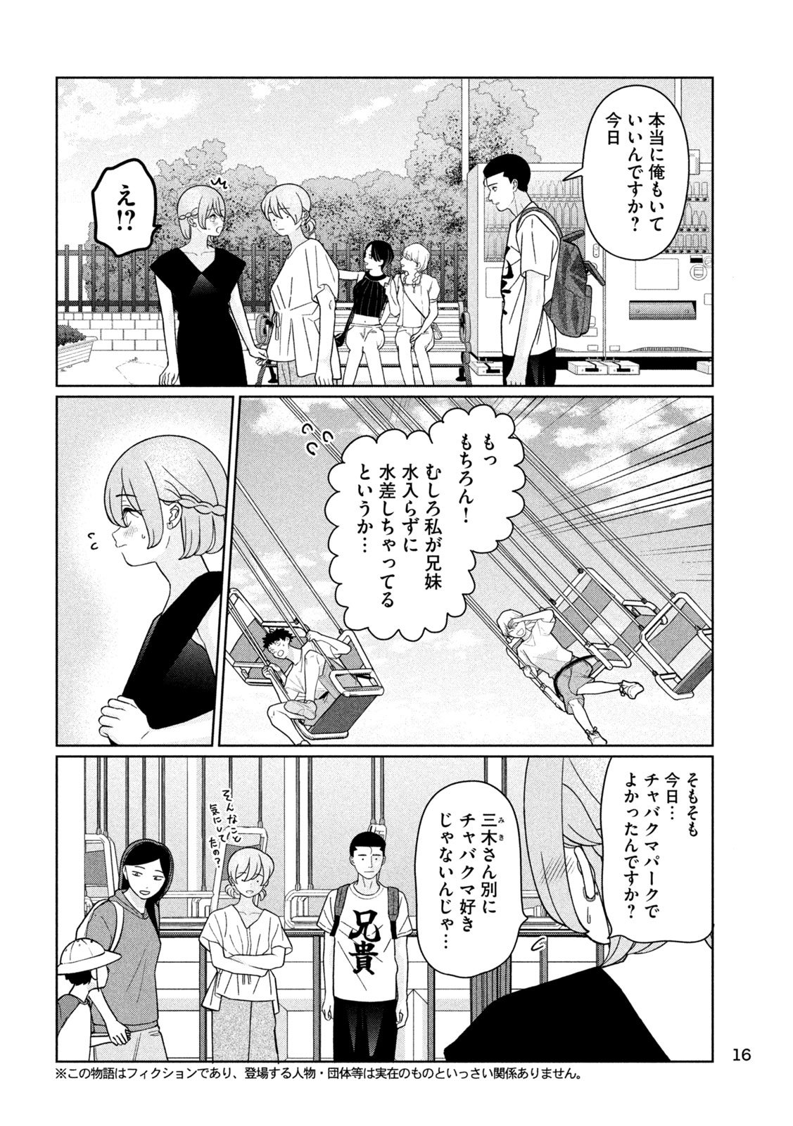 妹は知っている Chap 44 - Next Chap 45