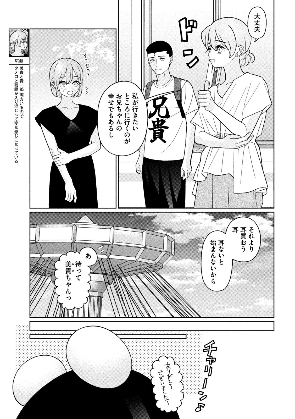 妹は知っている Chap 44 - Next Chap 45
