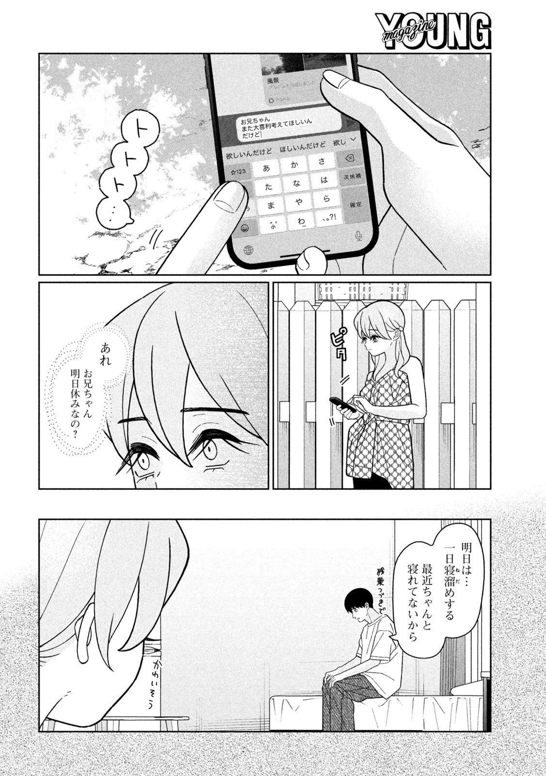 妹は知っている Chap 45 - Next Chap 46