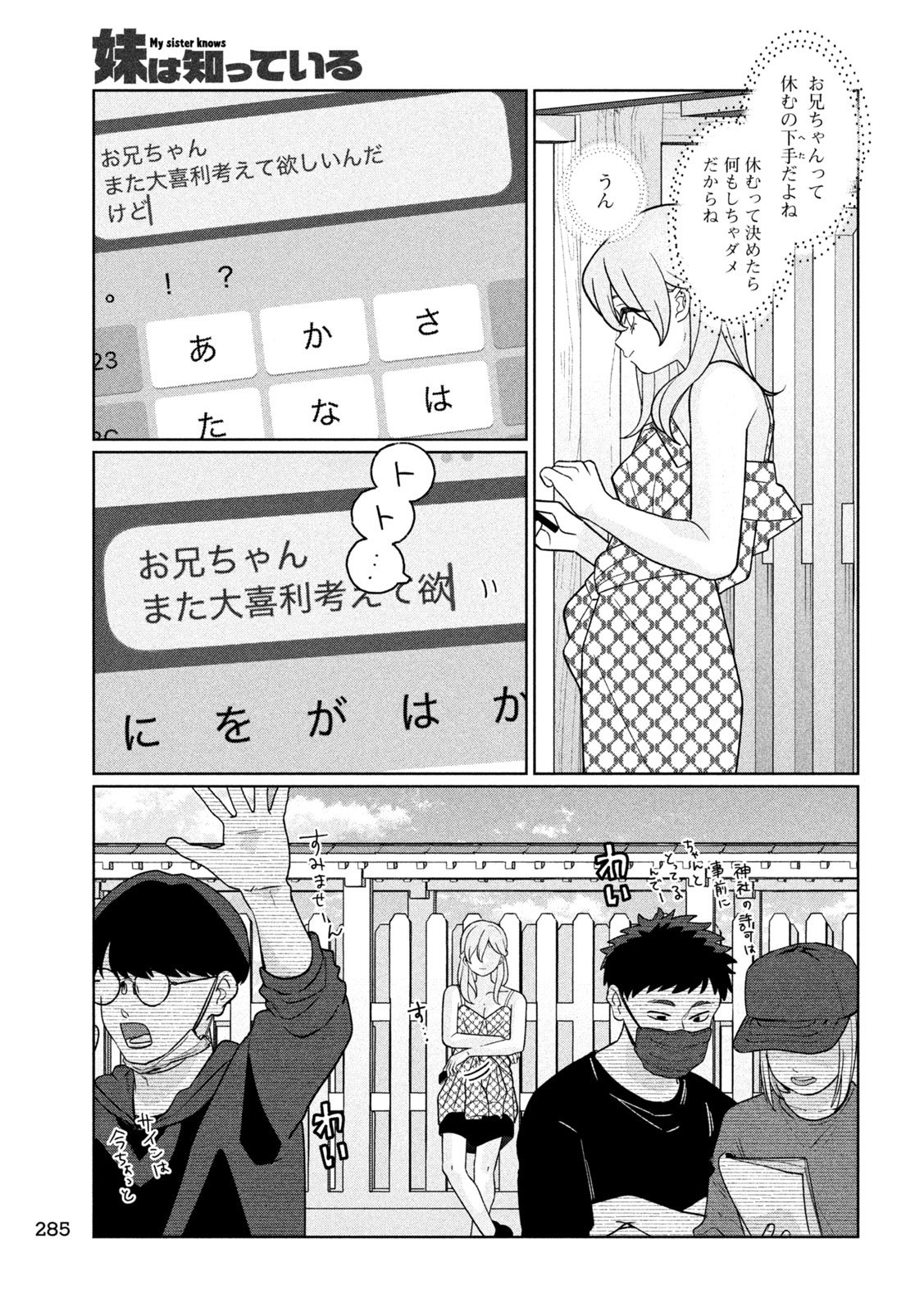 妹は知っている Chap 45 - Next Chap 46
