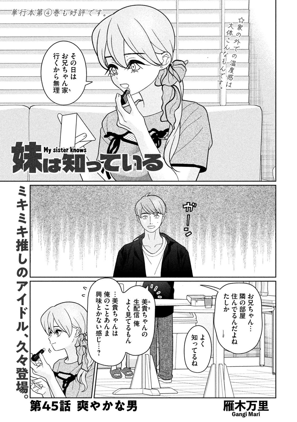 妹は知っている Chap 45 - Next Chap 46