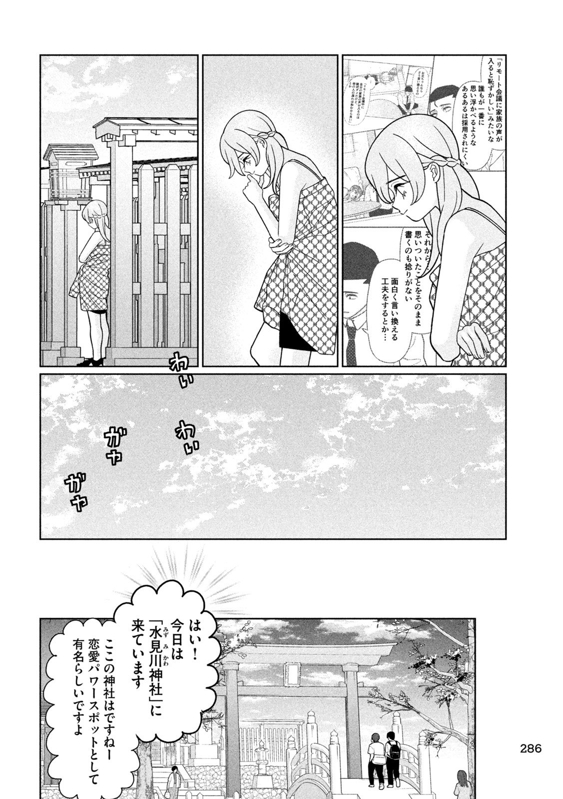 妹は知っている Chap 45 - Next Chap 46