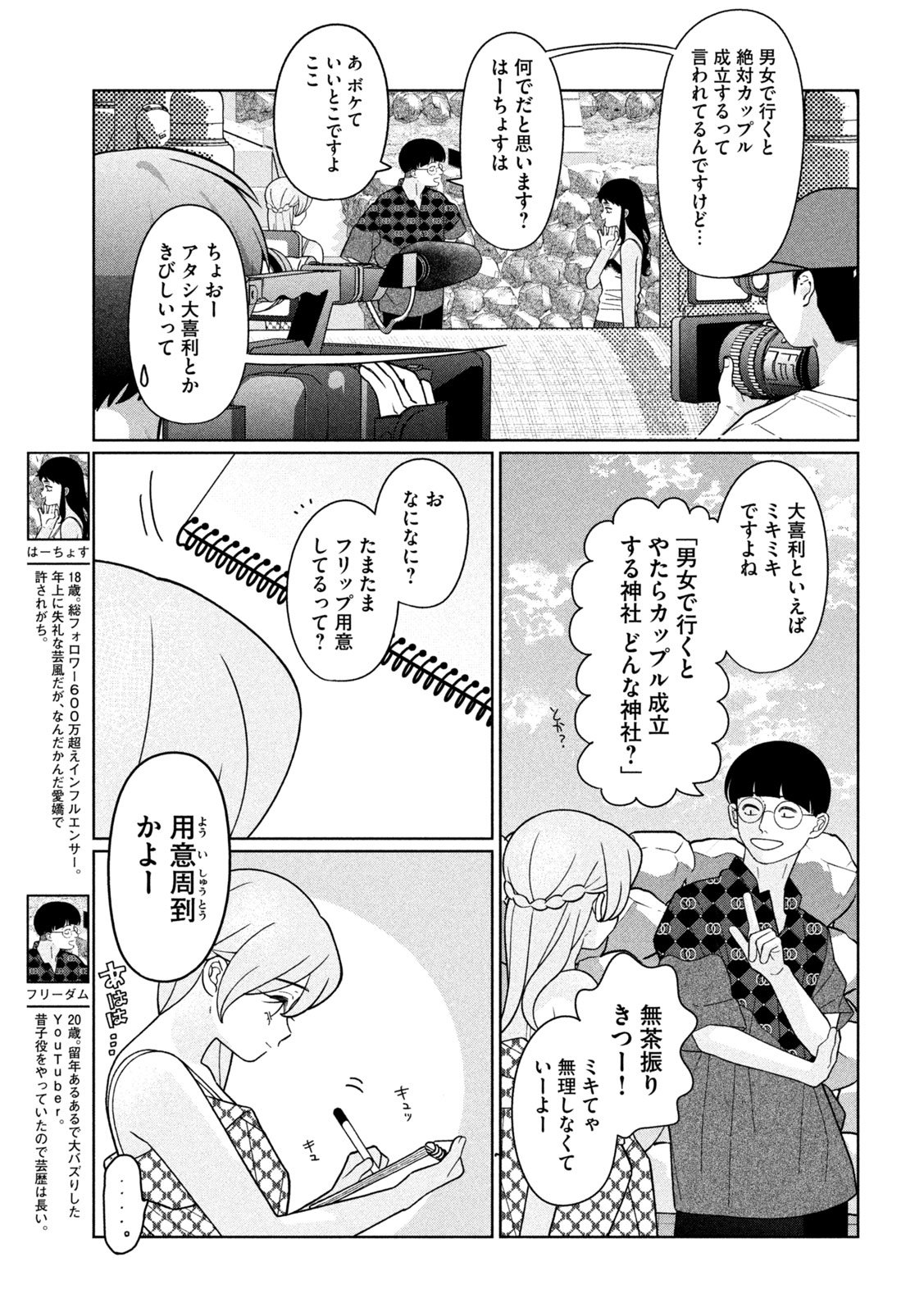 妹は知っている Chap 45 - Next Chap 46