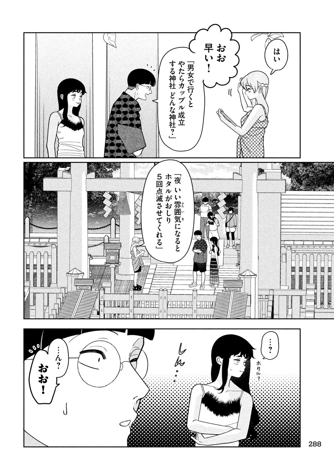妹は知っている Chap 45 - Next Chap 46