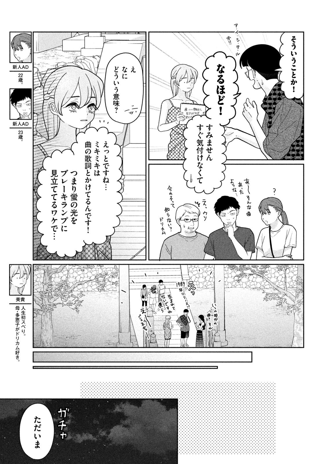 妹は知っている Chap 45 - Next Chap 46