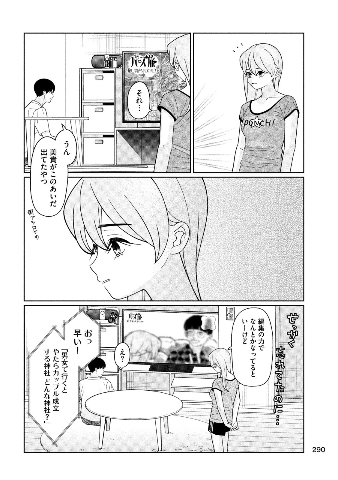 妹は知っている Chap 45 - Next Chap 46