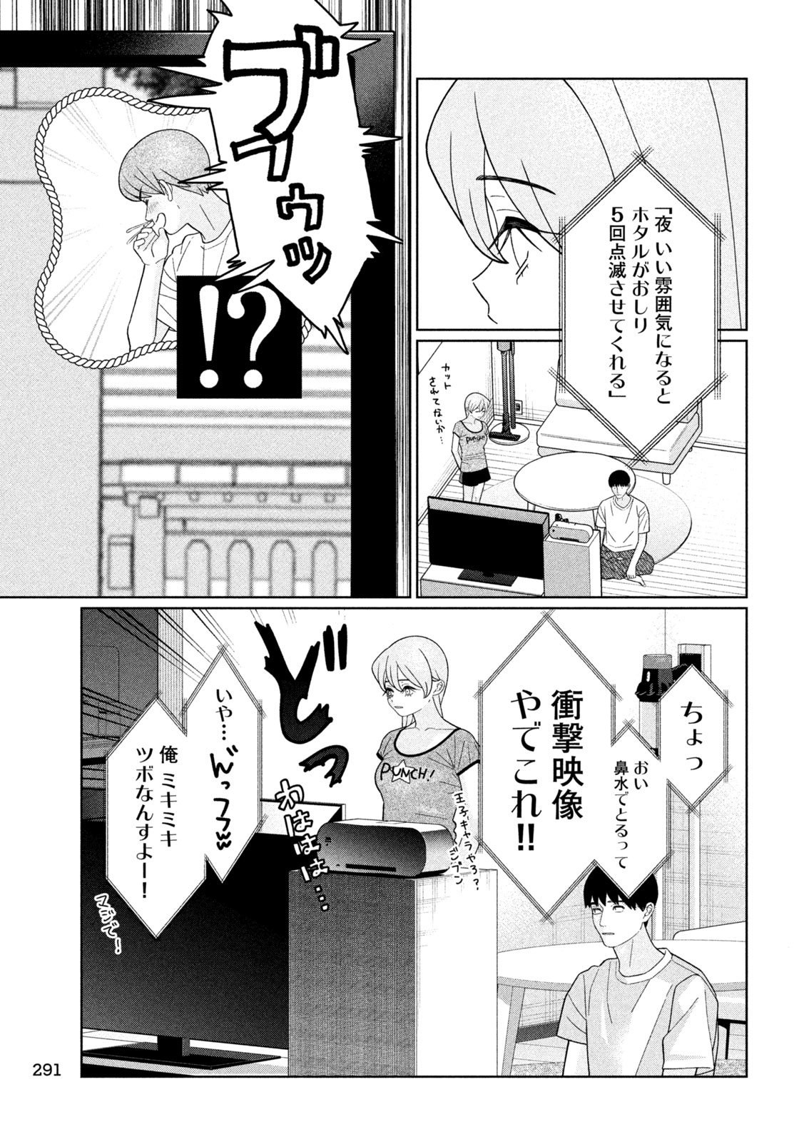 妹は知っている Chap 45 - Next Chap 46
