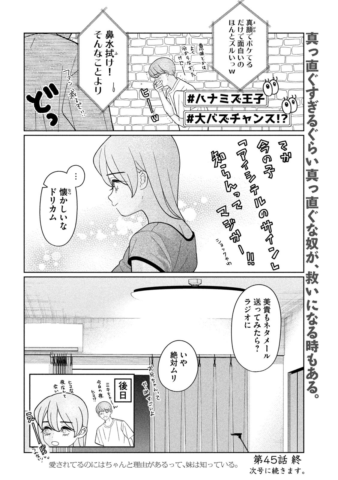 妹は知っている Chap 45 - Next Chap 46