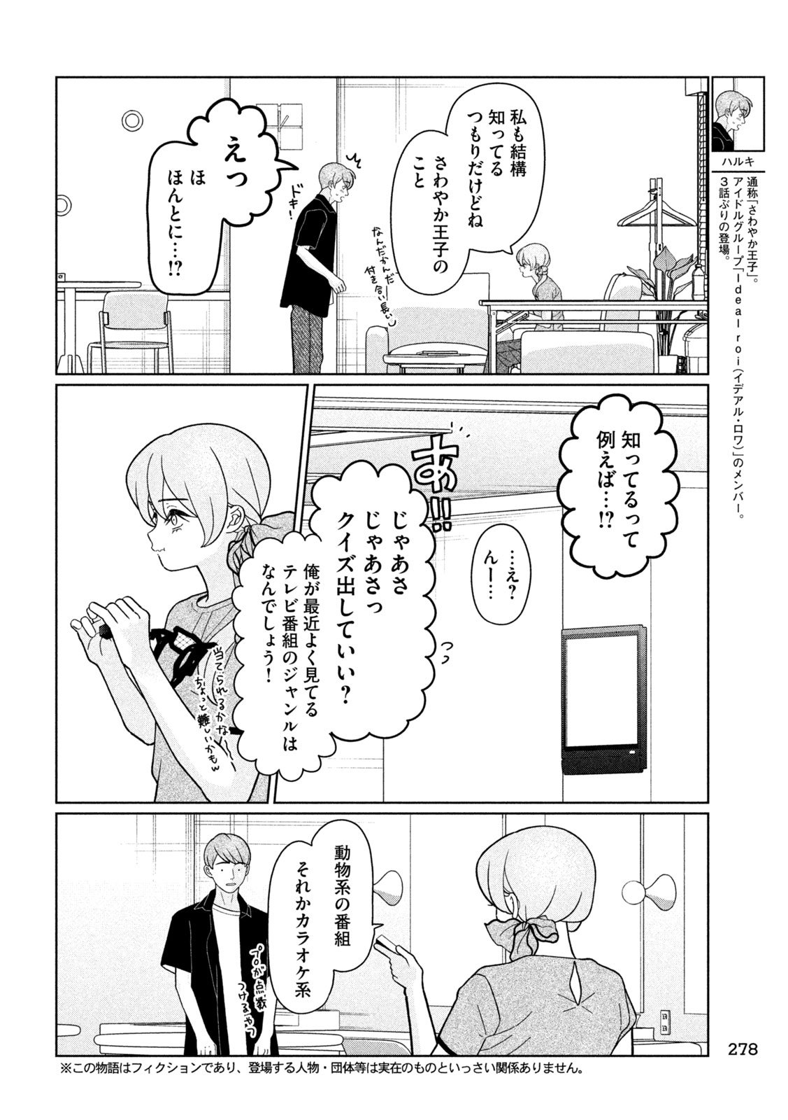 妹は知っている Chap 45 - Next Chap 46