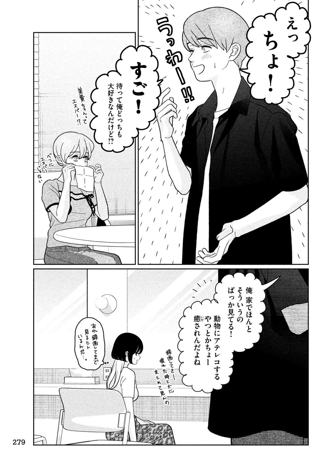 妹は知っている Chap 45 - Next Chap 46