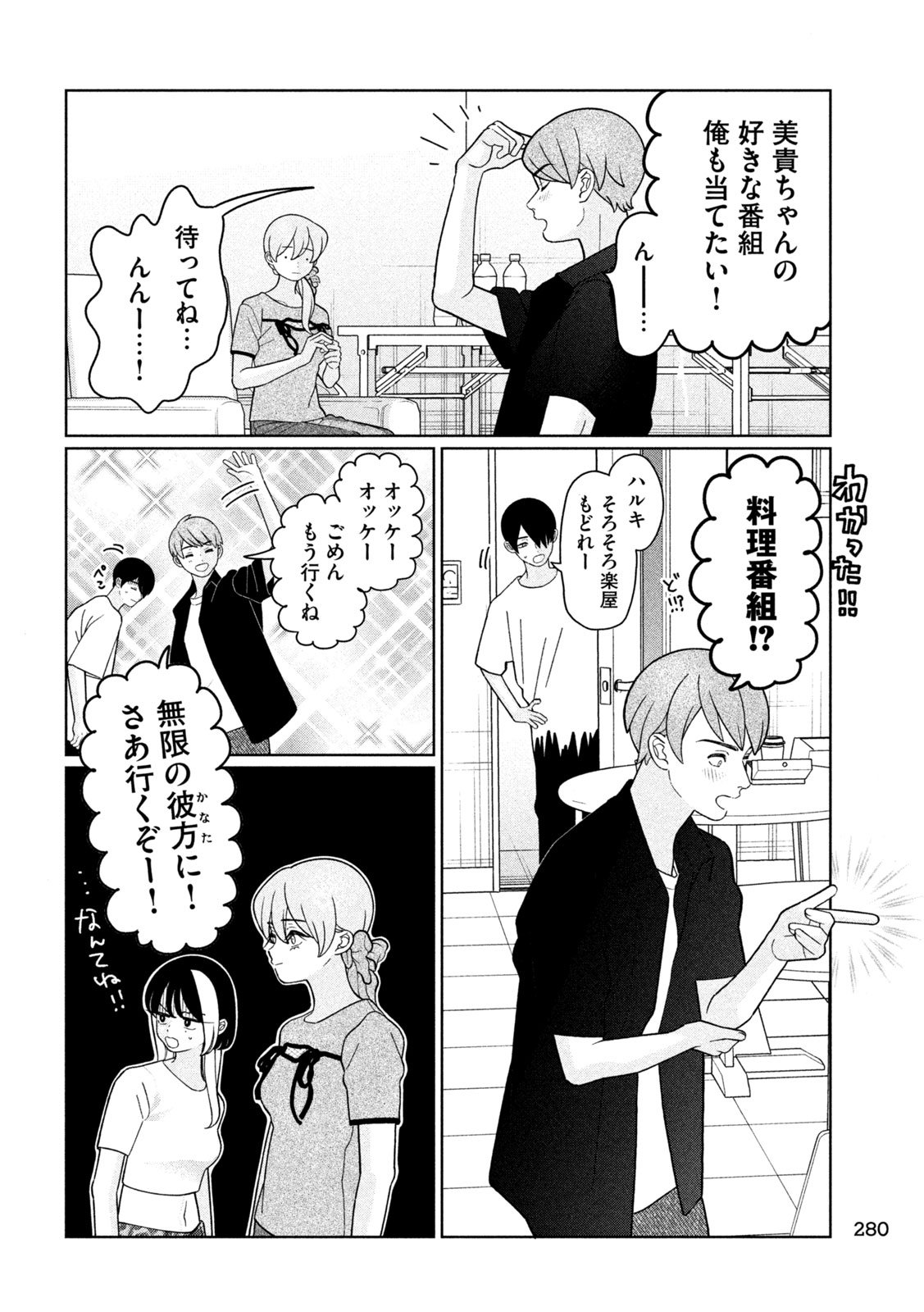 妹は知っている Chap 45 - Next Chap 46