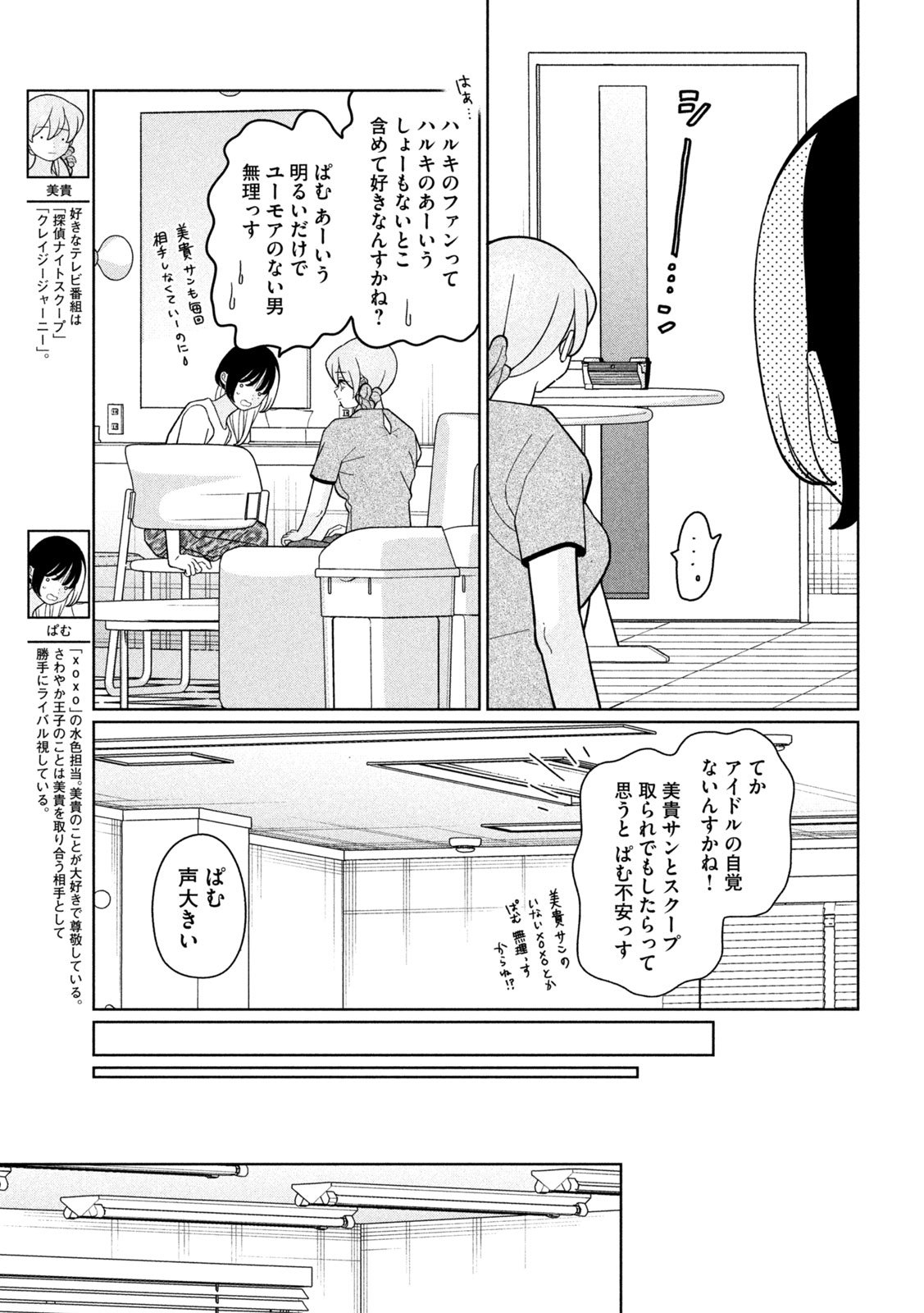 妹は知っている Chap 45 - Next Chap 46