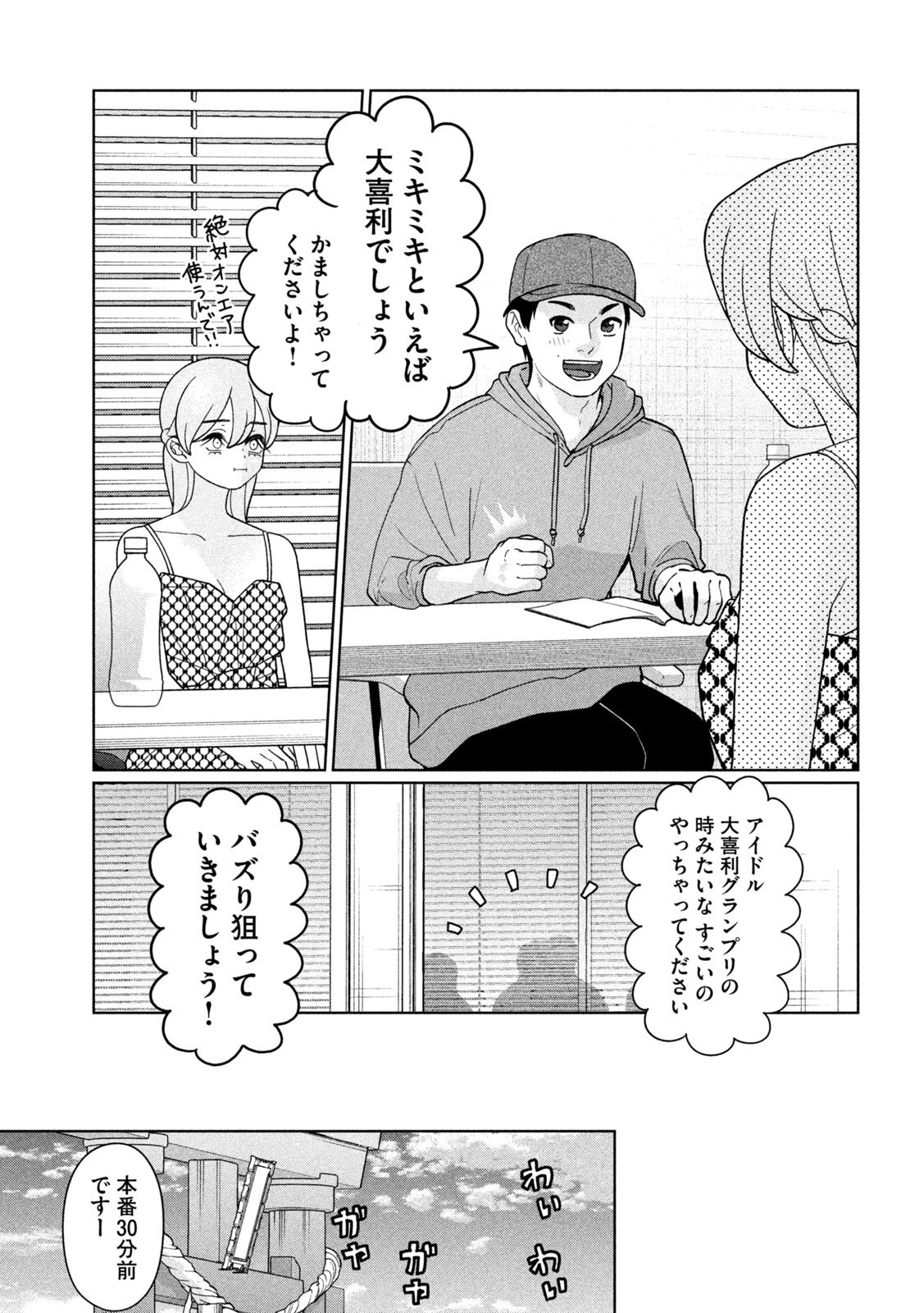 妹は知っている Chap 45 - Next Chap 46