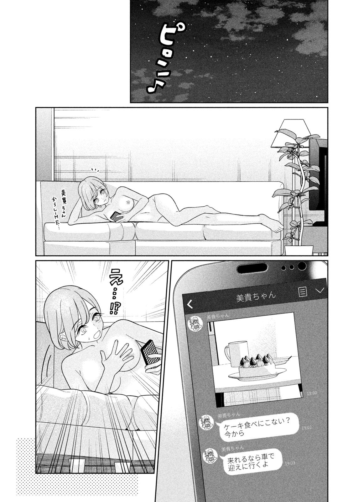 妹は知っている Chap 46 - Next Chap 47