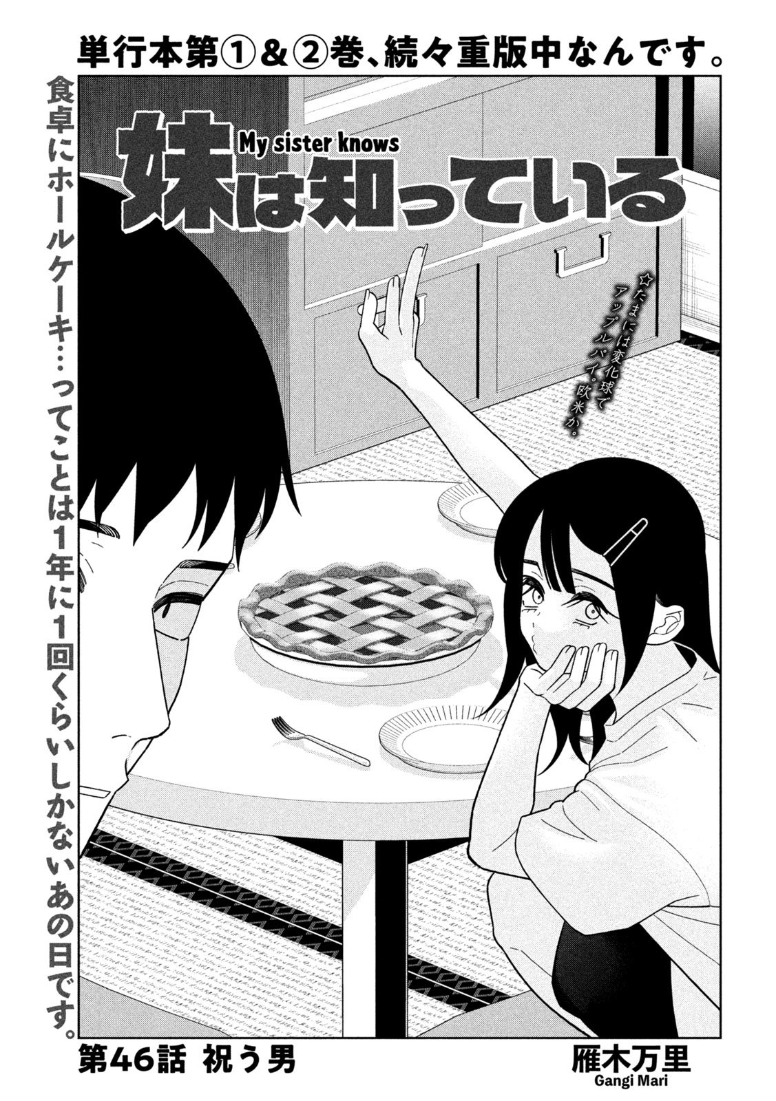 妹は知っている Chap 46 - Next Chap 47