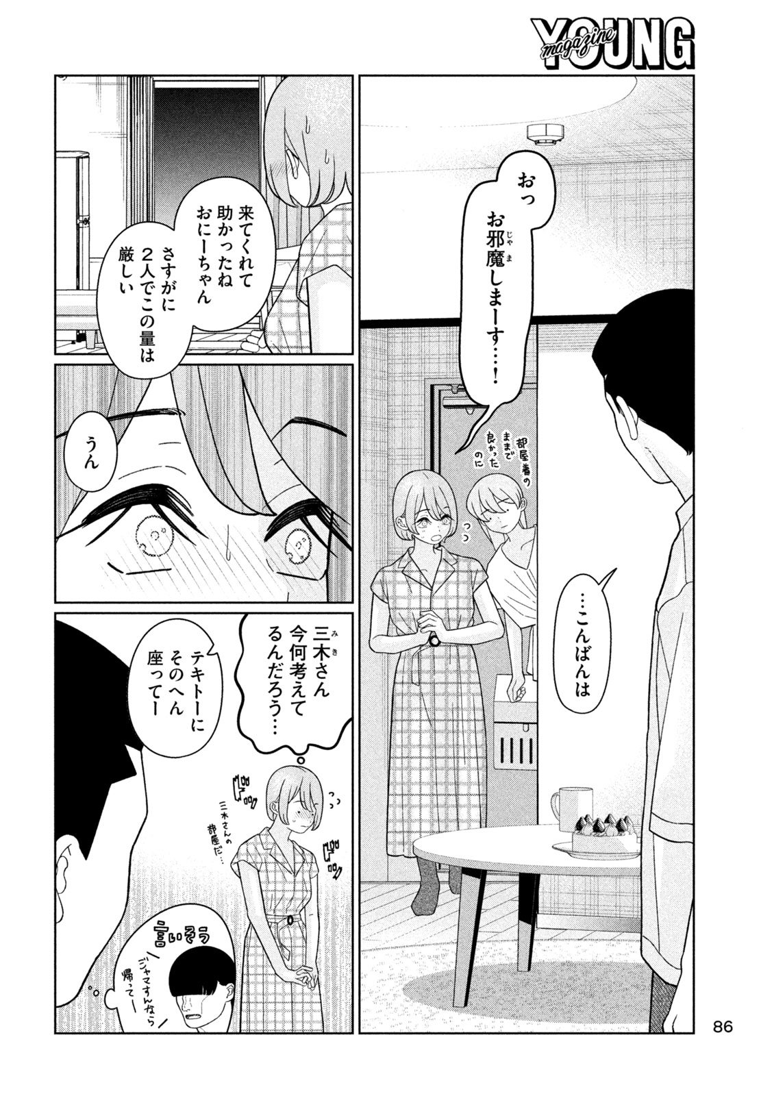 妹は知っている Chap 46 - Next Chap 47