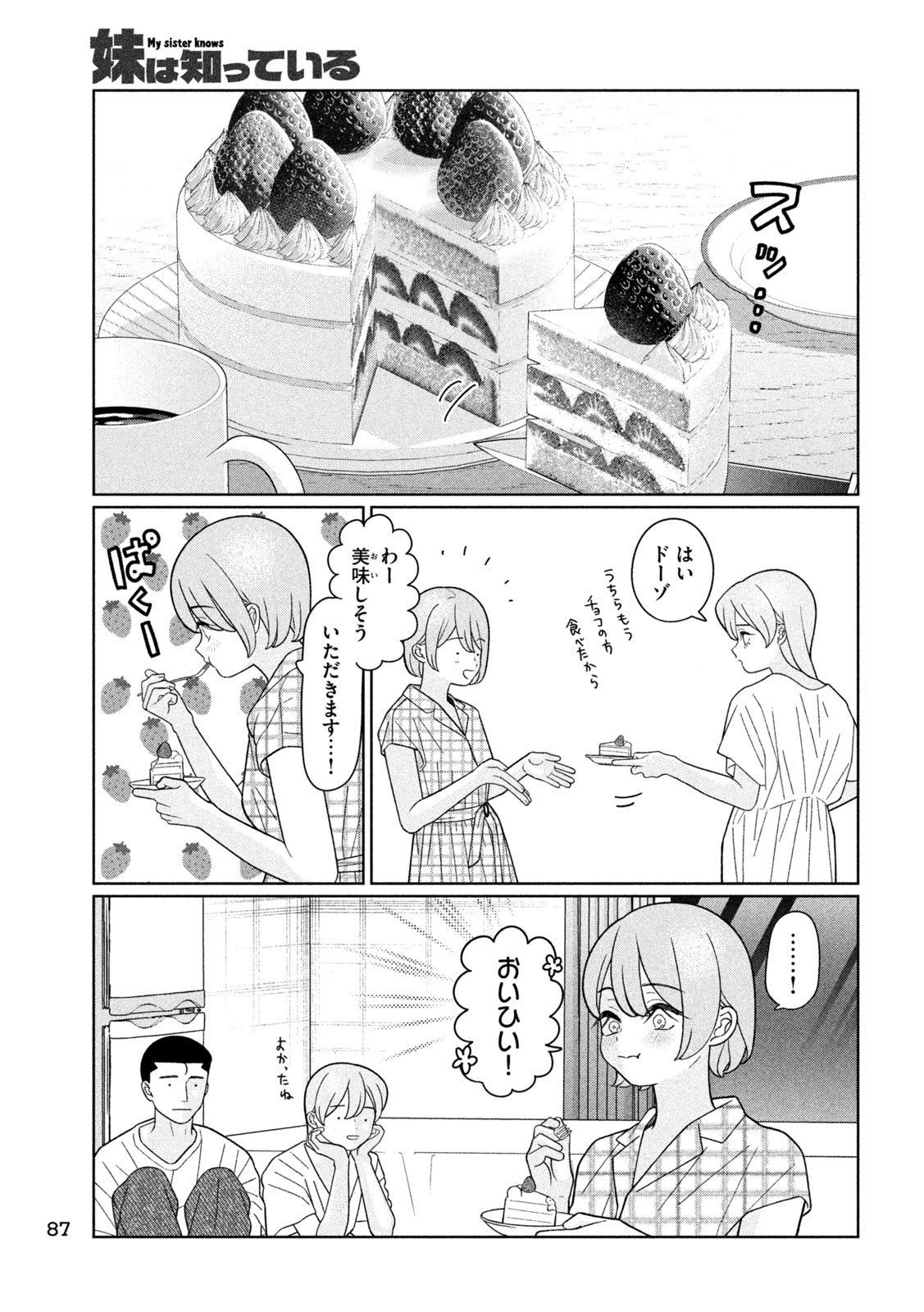 妹は知っている Chap 46 - Next Chap 47